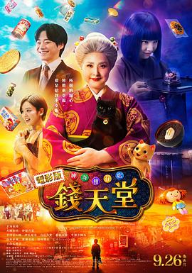 电影:神奇柑仔店真人版