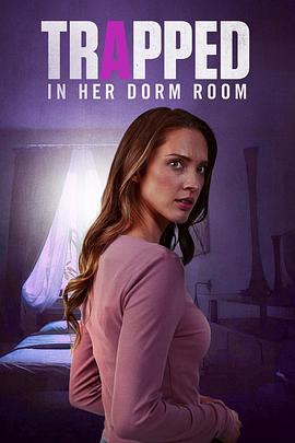 电影：困在宿舍里