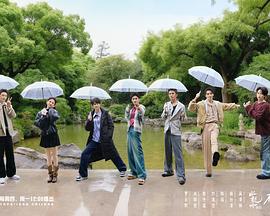 电影：水龙吟团综·在江湖团建的日子