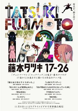 电影:藤本树17-26