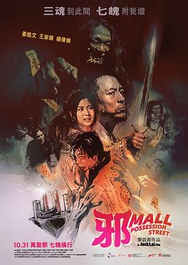 电影:邪Mall