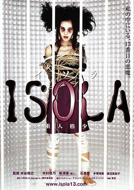 电影：ISOLA多重人格少女