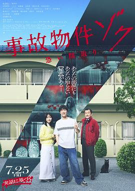 电影：凶宅怪谈2