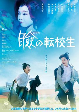 电影：巡演转学生