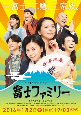 电影：富士家族