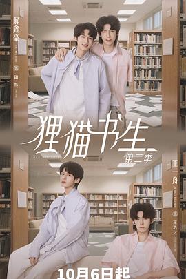 电影:狸猫书生2