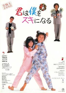 电影：你会爱上我