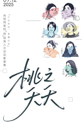 电影:桃之夭夭
