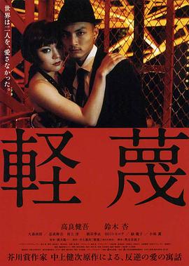 电影：轻蔑