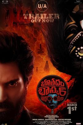电影：BhoothaddamBhaskarNarayana