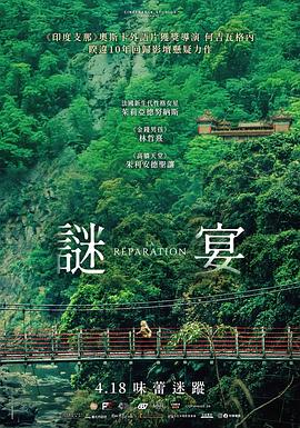 电影:谜宴