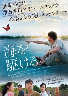 电影：奔向大海