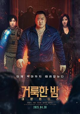 电影：神圣之夜：恶魔猎人