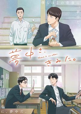 电影：为你着迷动画版