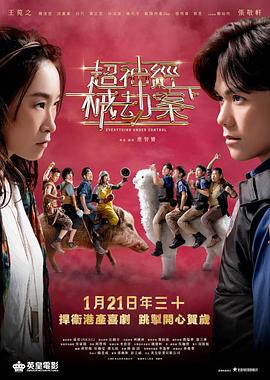 电影:超神经械劫案下国语