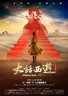 电影:大话西游之大圣娶亲粤语