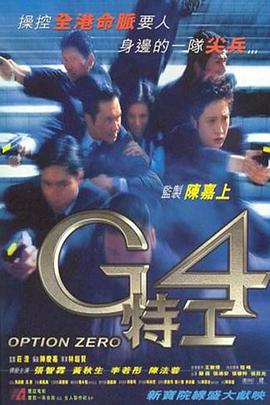 电影：G4特工粤语
