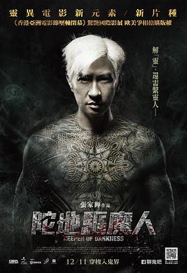 电影：陀地驱魔人国语