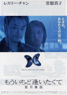 电影：星月童话粤语