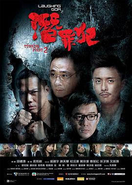电影:变节:潜罪犯粤语