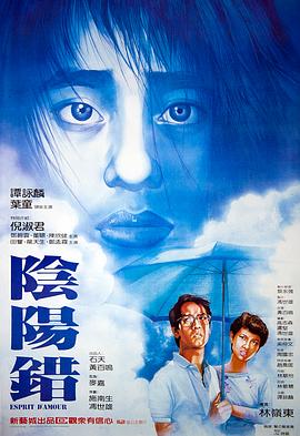 电影:阴阳错粤语