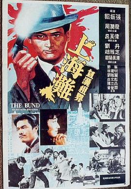 电影:上海滩粤语