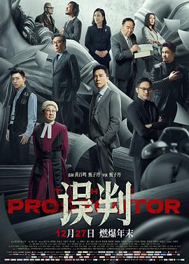电影：误判国语