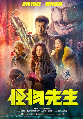 电影：怪物先生粤语
