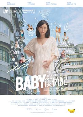 电影:Baby复仇记粤语