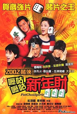 电影：呖咕呖咕新年财粤语