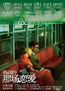 电影：我谈的那场恋爱