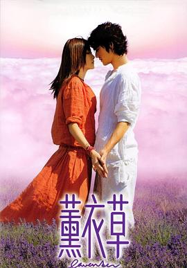电影：薰衣草粤语