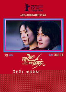 电影：想飞的女孩