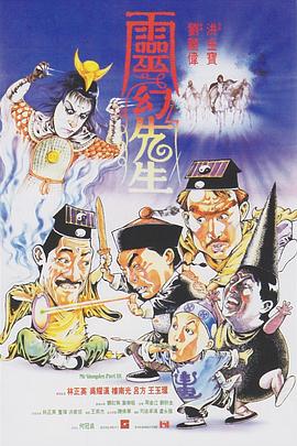 电影：灵幻先生粤语