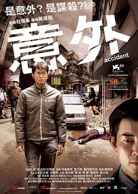 电影:意外粤语