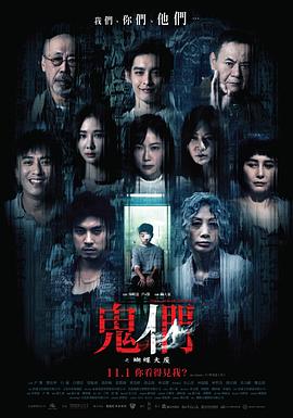 电影:鬼们之蝴蝶大厦