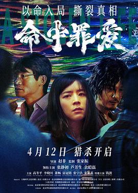 电影：命中罪爱