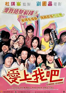 电影:爱上我吧国语