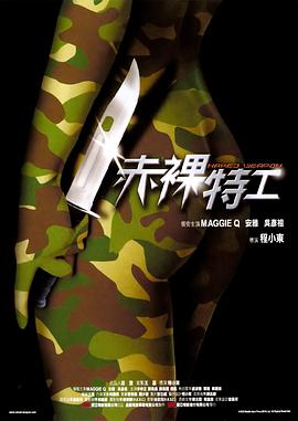 电影：赤裸特工粤语