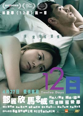 电影：12日粤语