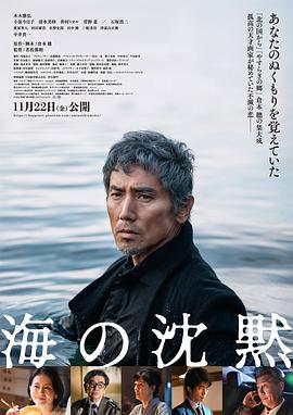 电影：海的沉默