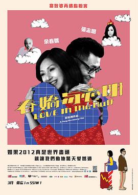 电影：春娇与志明粤语