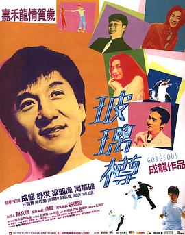 电影：玻璃樽国语
