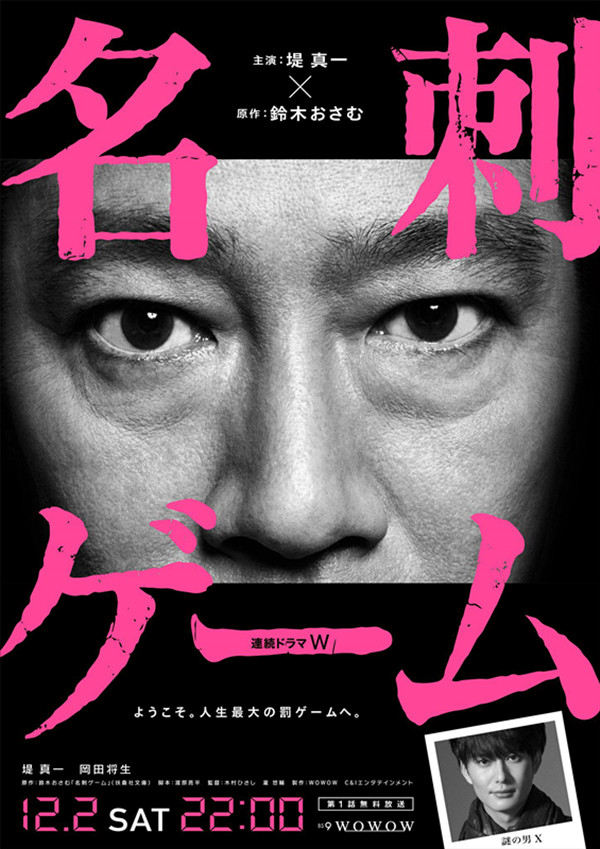 电影：名片游戏