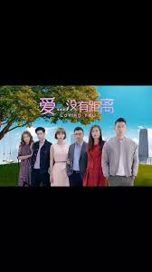 电影：爱...没有距离