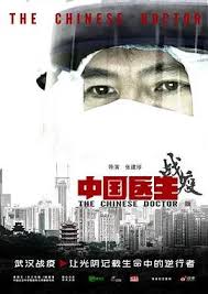 电影：中国医生战疫版