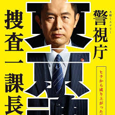 电影:警视厅・搜查一课长