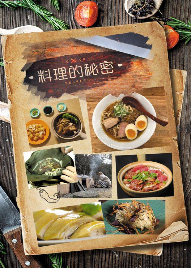 电影：料理的秘密