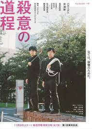 电影:杀意的道程