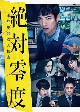 电影：绝对零度2018
